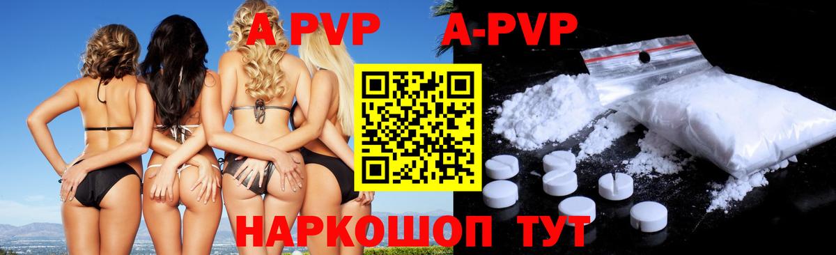 Alpha-PVP  Вход с VPN  где найти наркотики  Альфа ПВП СК  Северобайкальск 