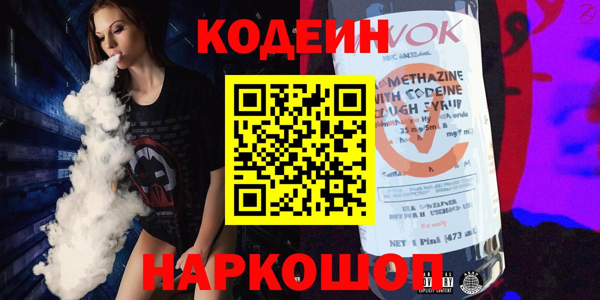 Codein Purple Drank Северобайкальск
