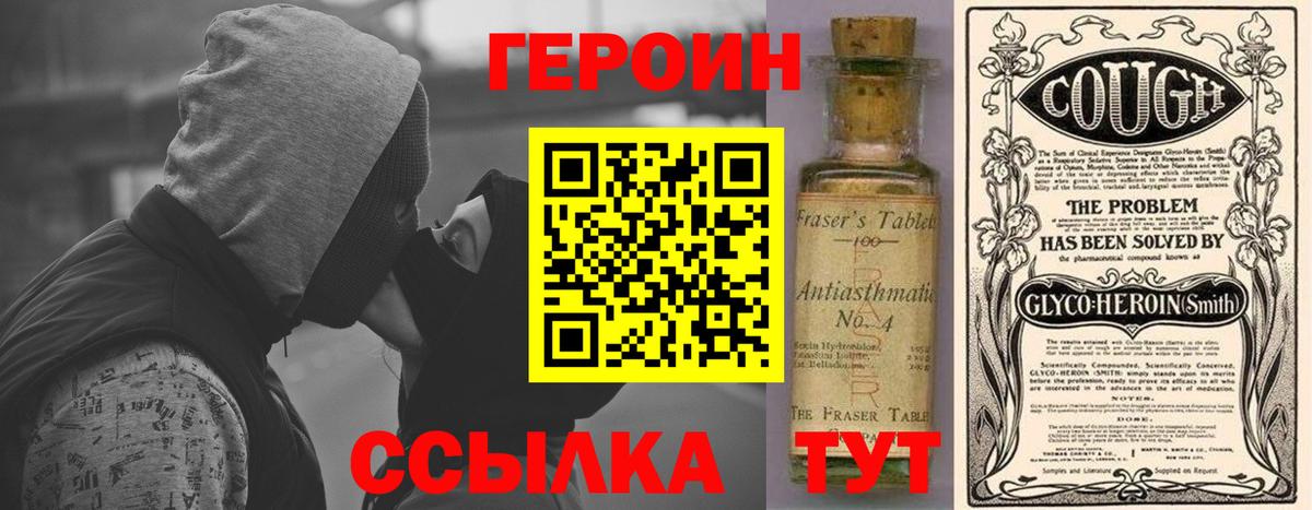 ГЕРОИН белый Северобайкальск