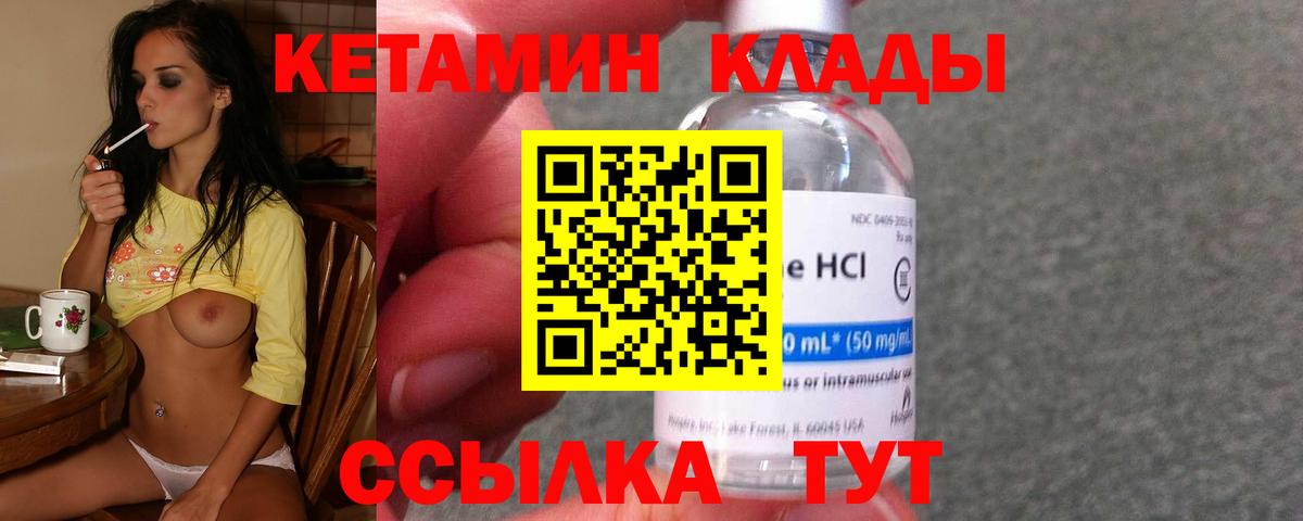 Северобайкальск  КЕТАМИН ketamine  КЕТАМИН VHQ  Вход с VPN 