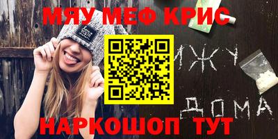 мефедрон Севастополь