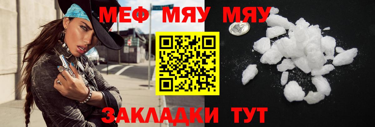 как найти наркотики  Вход с VPN  МЯУ-МЯУ кристаллы  Северобайкальск  МЯУ-МЯУ mephedrone  МЯУ-МЯУ 