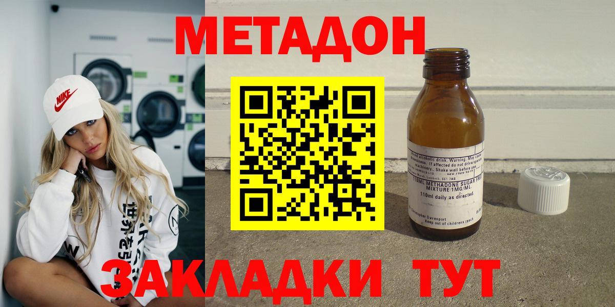 МЕТАДОН methadone  Вход с VPN  МЕТАДОН кристалл  OMG ТОР  Северобайкальск 