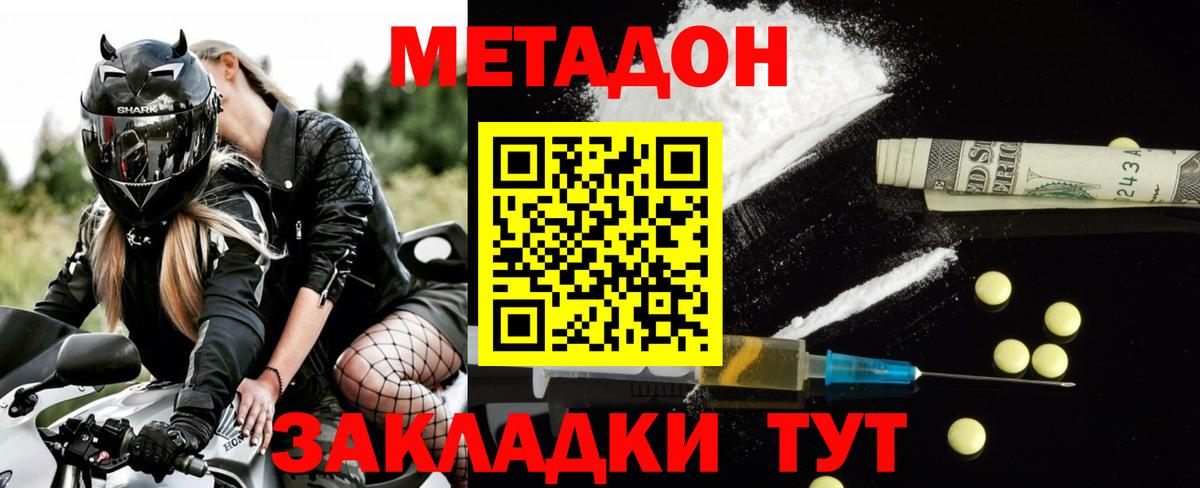 МЕТАДОН кристалл Северобайкальск