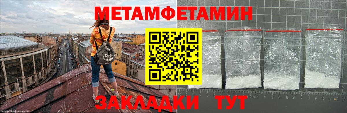 МЕТАМФЕТАМИН Methamphetamine Северобайкальск